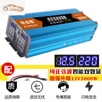 [补贴10%]纯正弦波逆变器12V24V48V转车载家用大功率3000W电瓶转换器噐 12V2000W纯正弦波大功率(需