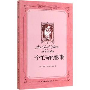 正版新书]一个忙碌的假期(中文导读英文版)(7)莱曼·弗兰克·