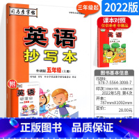 [外研版]五年级上册 英语 五年级上 [正版]2022版司马彦字帖英语抄写本五年级上册 外研版 三年级起 小学生5年级上