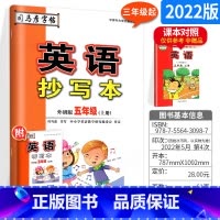[外研版]五年级上册 英语 五年级上 [正版]2022版司马彦字帖英语抄写本五年级上册 外研版 三年级起 小学生5年级上
