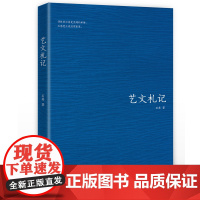 新书 艺文札记 石英著 中国当代文学散文集 中国工人出版社