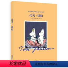 [正版]托芙扬松 海量插画手稿公开 插画艺术家的一生 人生传记 国际安徒生奖获得者