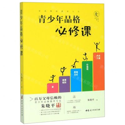 [N]青少年品格必修课-9787512717824