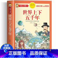[选2件以上8折]世界上下五千年故事 [正版]中国古代神话故事一年级注音版全集 二三年级课外书必读 适合一二年级儿童阅读