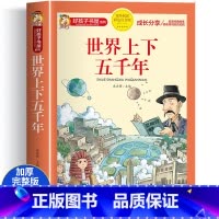 [选2件以上8折]世界上下五千年故事 [正版]中国古代神话故事一年级注音版全集 二三年级课外书必读 适合一二年级儿童阅读