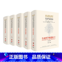[正版]外研社《〈自然〉学科经典系列:生命科学的进程(英汉对照)(套装共五卷)》 李政道担任总顾问 许智宏出任主编