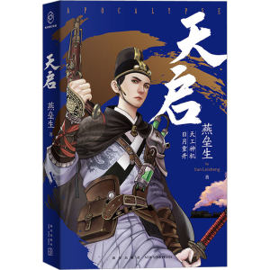 [M]天启-9787513350709