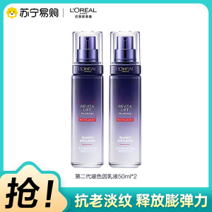 欧莱雅(LOREAL)复颜玻尿酸水光充盈导入乳液 50ml中样*2 新客尝鲜