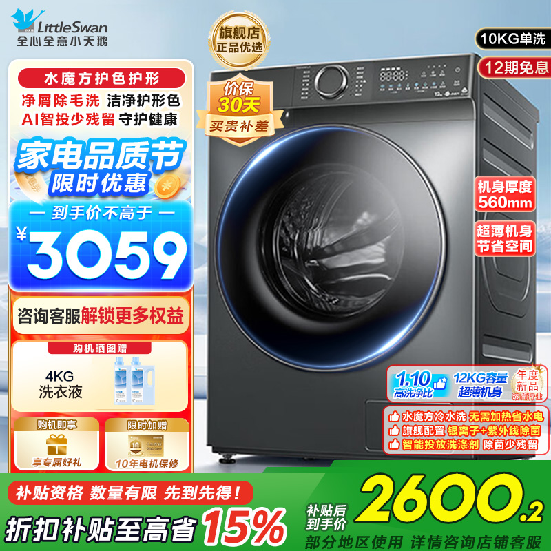 小天鹅12KG滚筒洗衣机全自动家用水魔方12公斤超薄1.1洗净比智能投放内衣洗 以旧换新TG120V618PLUS