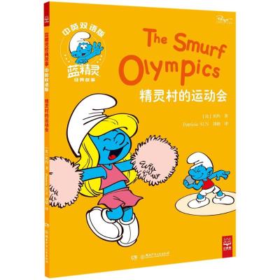 精灵村的运动会