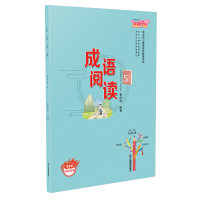 正版新书]小学五年级下册成语阅读语文核心素养成语故事读本章晓