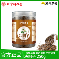 北京同仁堂决明子茶炒熟决明子茶250克罐装搭配枸杞菊花养生茶饮官方正品旗舰店