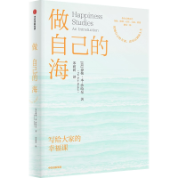 正版新书]做自己的海泰勒·本-沙哈尔9787521763492