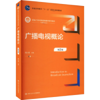 正版新书]广播电视概论周小普主编9787300318943