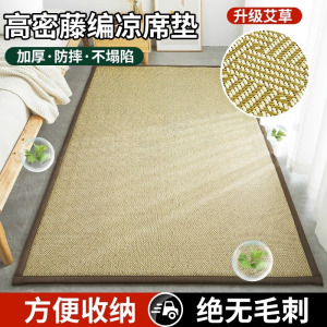夏季凉席学生宿舍单人草席2026新款藤席家用可水洗空调席婴儿可用