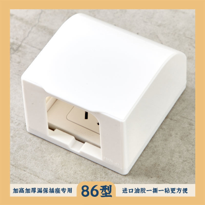 86型粘贴式插座开关暗装防水盒闪电客室免打孔电源保护盖 开关防水罩