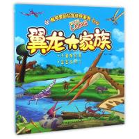 正版新书]翼龙大家族/我可爱的恐龙伙伴系列童彩9787568222341