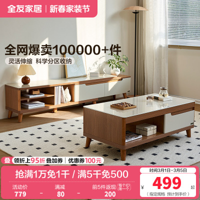 全友家居 简约现代茶几电视柜组合套装木质茶几伸缩电视柜