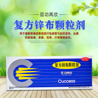 [3盒装]臣功再欣 复方锌布颗粒剂 12包/盒 普通感冒,流行性感冒引起的发热、头痛、四肢酸痛、鼻塞、流涕、打喷嚏