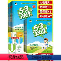四上:53天天练+53全优卷 语数英(人教)6本 小学四年级 [正版]2024春新版53天天练四年级下册语文数学英语上册