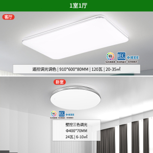 雷士照明NVC 语音智控吸顶灯客厅灯卧室灯吊灯灯具套餐现代简约灯具客厅吸顶灯组合灯具套餐