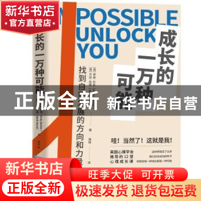 正版 成长的一万种可能:找到自我发展的方向和力量 (英)安迪·巴克