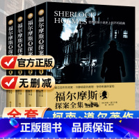 [全套4册]福尔摩斯探案全集[无删减版]柯南·道尔著作 [正版]神探福尔摩斯探案全集全套4册7-15岁儿童侦探推理小说故