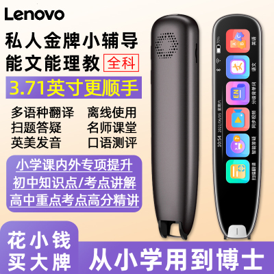 联想来酷翻译笔英语学习神器电子词典扫描笔单词笔扫读笔小初高中学生教材同步作业搜题通用万能学习笔