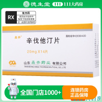 鑫齐 辛伐他汀片 20mg*14片/盒