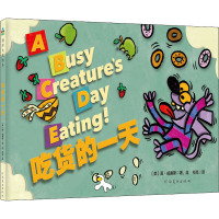 吃货的一天(精)