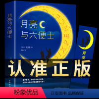 月亮与六便士 [正版]月亮与六便士 毛姆原著短篇小说全集经典作品集和六便士 世界文学外国名著书排行榜中文书籍人间失格我是
