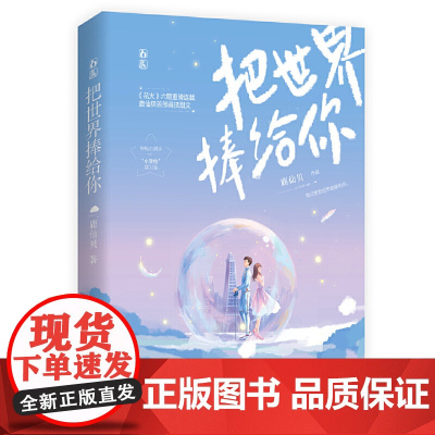 把世界捧给你 鹿仙贝 江苏凤凰文艺出版社 正版书籍