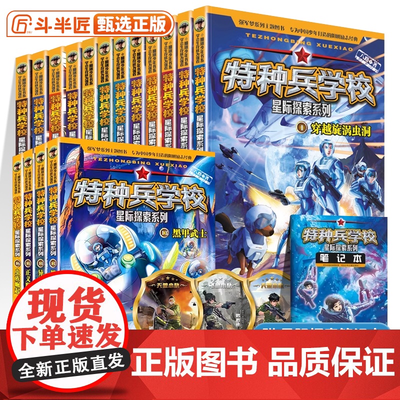 特种兵学校全套星际探索系列全套16册八路的书特种兵学书校第一到十一季全44册超能战士少年特战队小学生三四五年级课外阅读励