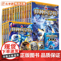 特种兵学校全套星际探索系列全套16册八路的书特种兵学书校第一到十一季全44册超能战士少年特战队小学生三四五年级课外阅读励