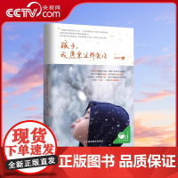 [央视网]孩子 我愿意这样爱你 包丽敏著 好妈妈胜过好老师 育儿书籍 书 儿童教育教养 早教妈妈 幼儿QS
