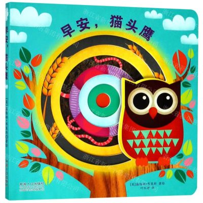 [N]早安猫头鹰-9787510135163