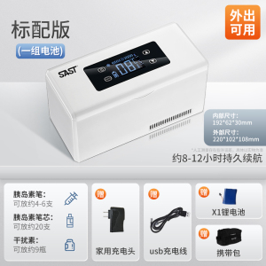 [补贴10%]胰岛素冷藏盒随身药品冷藏恒温制冷小冰箱迷你充电式车载家用