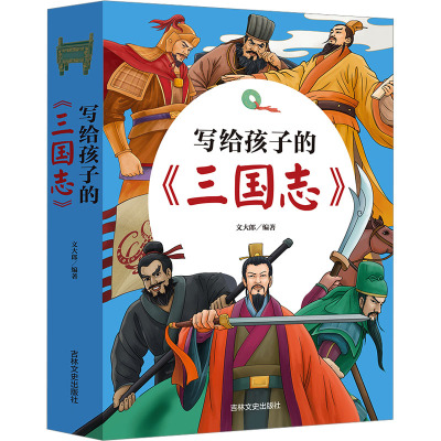 [全3册]写给孩子的三国志 [正版]全3册 写给孩子的三国志群雄并起三足鼎立三分归晋生僻字注音 少年读三国志正史中国历史