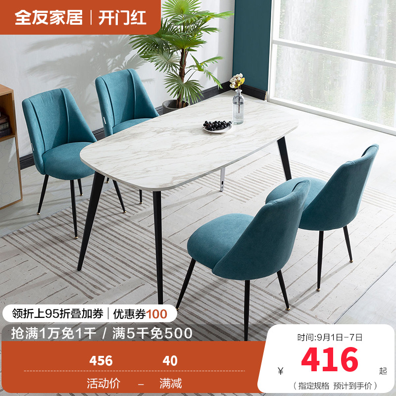 [休闲家具]全友家居 现代北欧餐桌椅餐厅家具组合休闲餐桌/餐椅