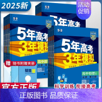 英语 必修 第二册 外研版 高中通用 [正版]2025版五年高考三年模拟高一高二必修一二三数学英语物理化学生物政治地理选