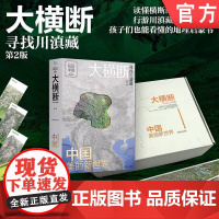 网正版 大横断2露营礼盒 附赠大横断防潮地垫+滇藏线全景图+书签+国道318 317川藏段及川藏中线全景图 机械工业出版
