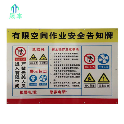 晟本+有限空间作业警示牌+800*600mm+块