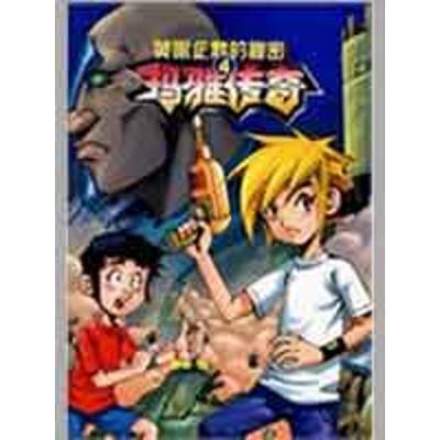 [M]黄眼企鹅的秘密/玛雅传奇4-9787229006051