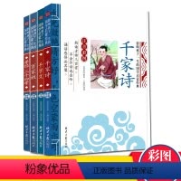 [正版]国学启蒙经典书籍全套4册 千家诗 千字文小学生版百家姓注音版孝经 小学生阅一二年级课外书读儿童书籍6-12周岁