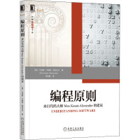 惠典正版编程原则 来自代码大师Max Kanat-Alexander的建议 马克斯·卡纳特-亚历山大4ZM68C