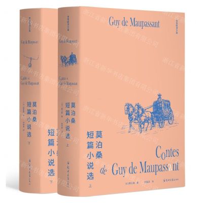 [N]莫泊桑短篇小说选(上下)(精)/李青崖译文集-9787564581206