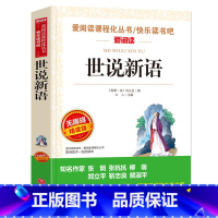 世说新语 [正版]城南旧事 林海音原著完整版名著儿童文学三四五六年级中小学生课外书籍老师骆驼的样子小英雄雨来宝葫芦的秘密