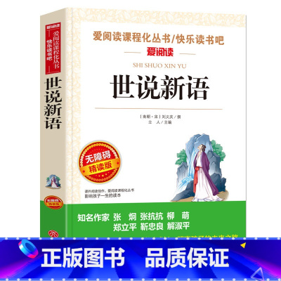 世说新语 [正版]城南旧事 林海音原著完整版名著儿童文学三四五六年级中小学生课外书籍老师骆驼的样子小英雄雨来宝葫芦的秘密