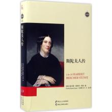 正版新书]斯陀夫人传查尔斯·爱德华·斯陀9787531691495