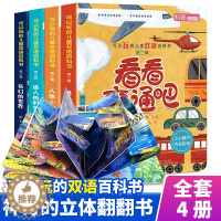 [醉染正版]可以玩的儿童双语百科全书3d立体书翻翻书4册 绘本宝宝书籍0-3岁撕不烂1-2周岁益智早教启蒙图书幼儿触摸一